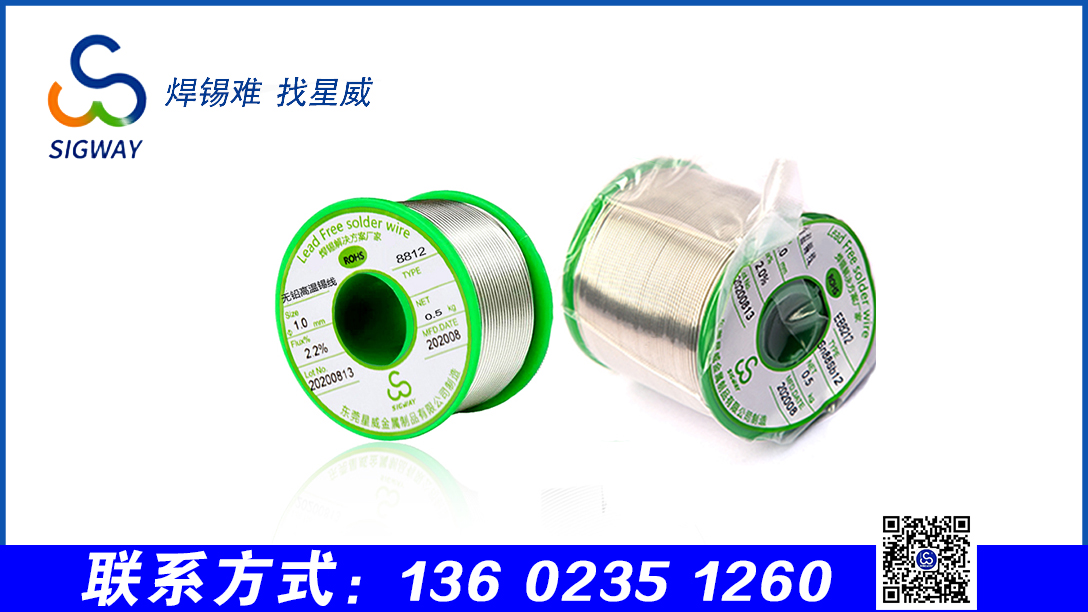 高溫焊錫絲：不同應用場景的優(yōu)勢