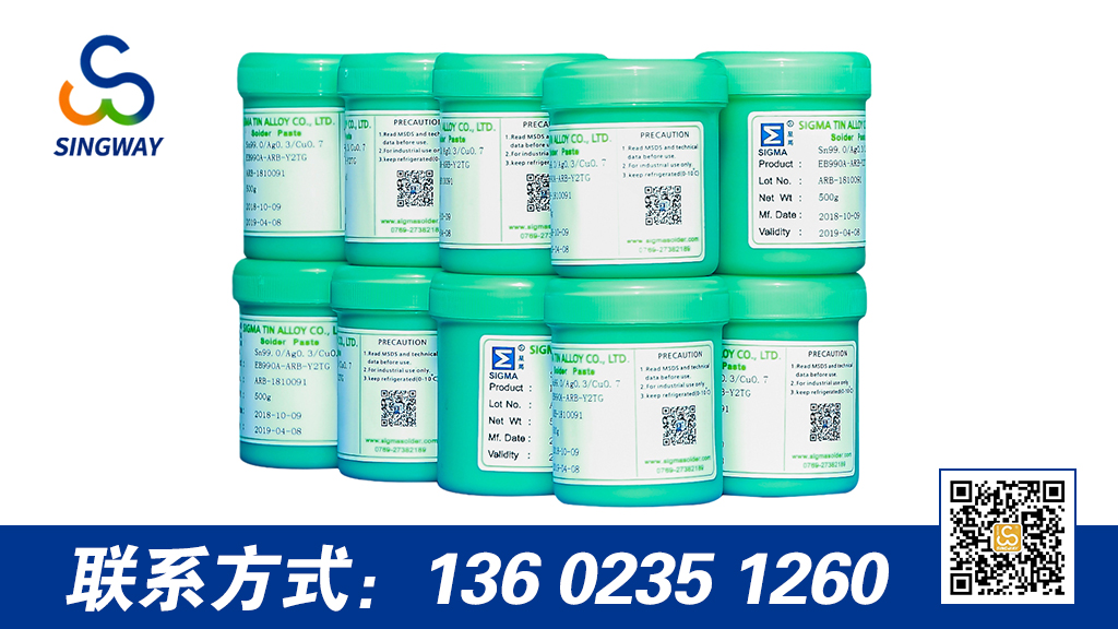 星威焊錫膏使用注意事項(xiàng)